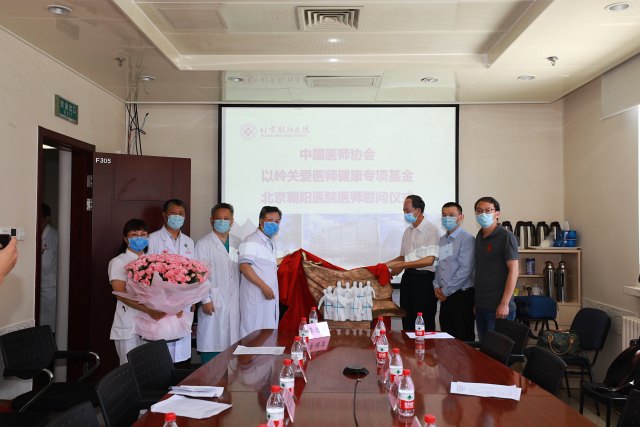 2020-08-14党办 305室 中国医师协会慰问援武汉医疗队 张金保 张宏家 梁金凤 唐子人 刘小娟 赵路 (50).JPG 2020-08-14党办 305室 中国医师协会慰问援武汉医疗队 张金保 张宏家 梁金凤 唐子人 刘小娟 赵路 (50).JPG