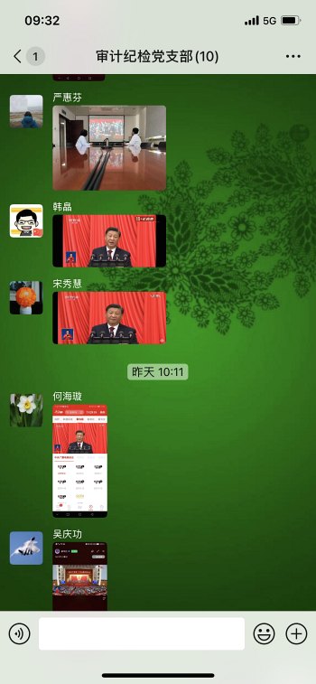 审计纪检支部党员在工作群内学习党的二十大报告.jpg